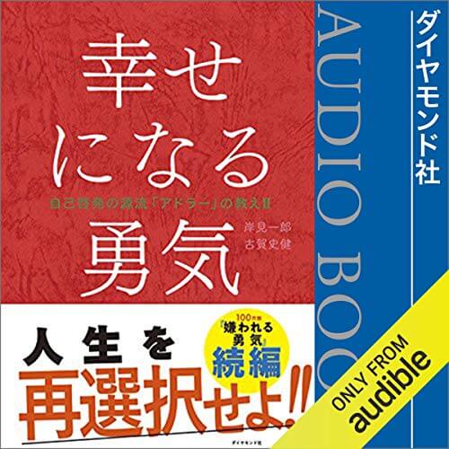 Audibleをおすすめする理由とおすすめ本35選 ビジネス 英語 小説 健康 カミアプ Appleのニュースやit系の情報をお届け