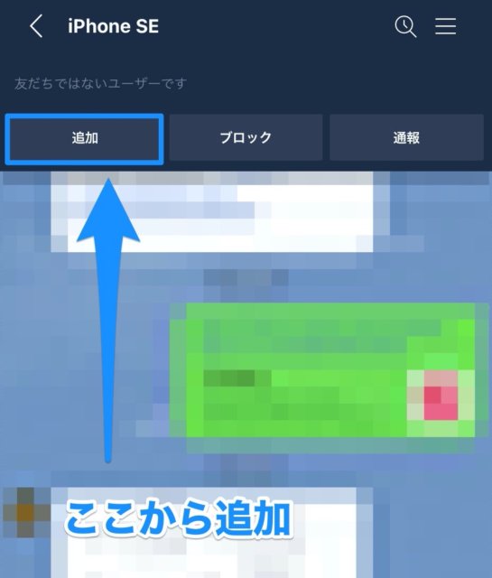 Line 友達 では ない ユーザー です