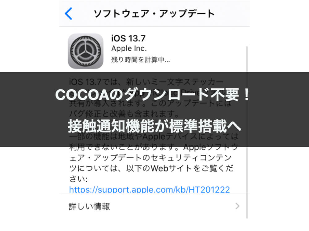 Ios13 7の新機能をチェック 不具合やアップデートの感想は 接触通知システムが標準搭載に カミアプ Appleのニュースやit系の情報をお届け