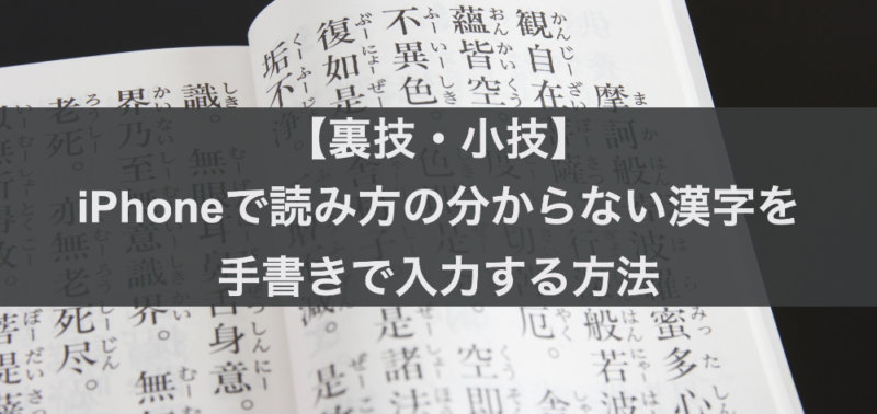 調べ 手書き 漢字