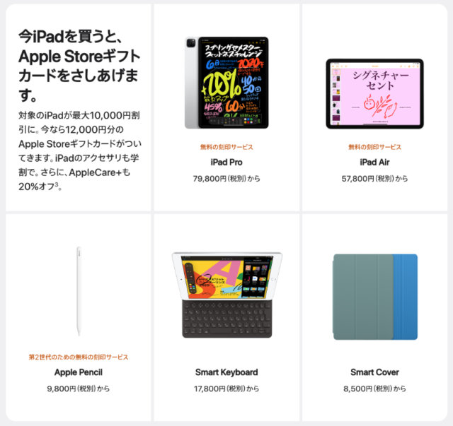 学割 ipad iPad Air4が実質5万円！？Appleの学割キャンペーンが凄すぎる！M1