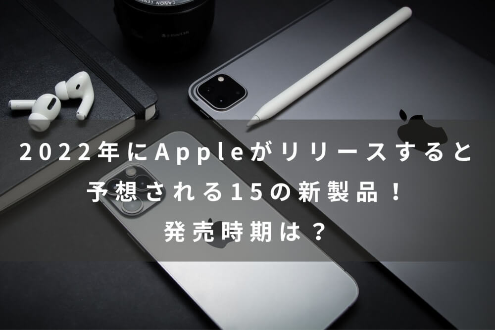 アップル イベント 2022