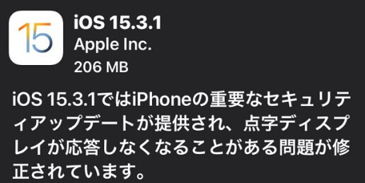 Ios15 3 1の新機能をチェック 不具合やアップデートの感想は カミアプ Appleのニュースやit系の情報をお届け