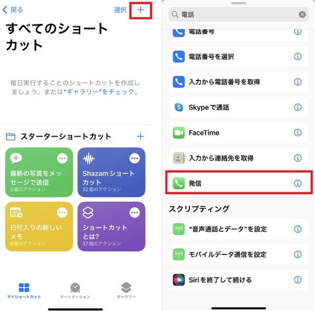 Iphoneのホーム画面にショートカットで連絡先を追加してワンタップで電話をかける方法 カミアプ Appleのニュースやit系の情報をお届け