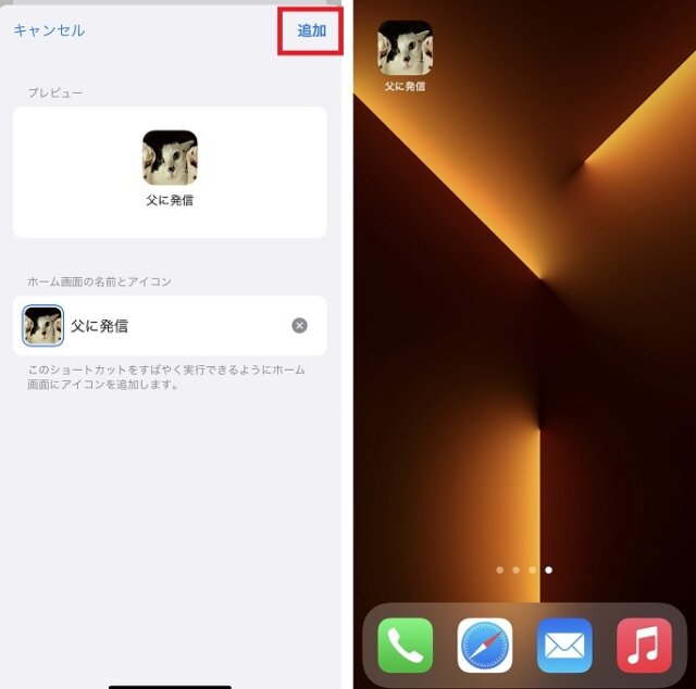 Iphoneのホーム画面にショートカットで連絡先を追加してワンタップで電話をかける方法 カミアプ Appleのニュースやit系の情報をお届け