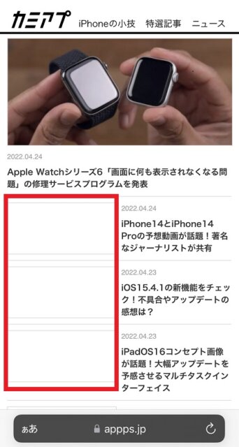 Iphoneのsafariで写真などの画像が読み込めない表示されない不具合の解決方法 カミアプ Appleのニュースやit系の情報をお届け
